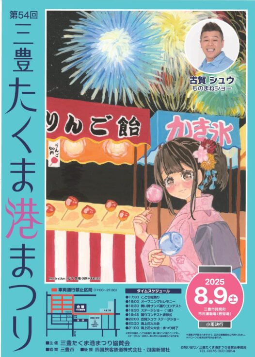 三豊市詫間町たくま港まつり2025