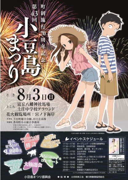 香川県の小豆島まつり2025年<土庄>