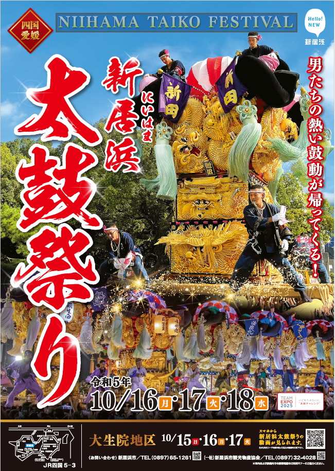 愛媛県新居浜市の太鼓祭り日程