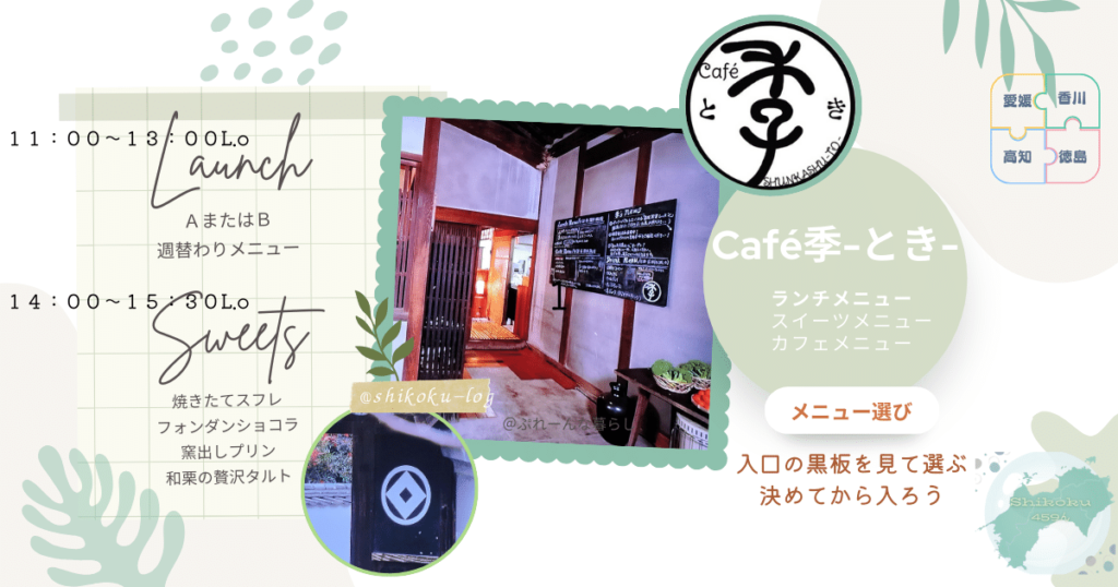 香川県三豊市の古民家カフェCafe季の入り口注文