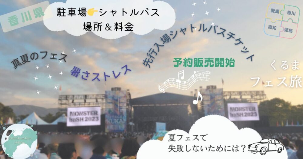 値下げ!!モンバス おしい 8/24(土) レオマワールド隣接臨時駐車場券＋往復