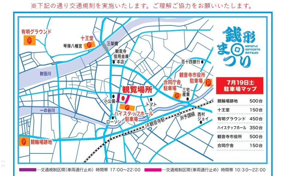 観音寺市の銭形まつり臨時駐車場