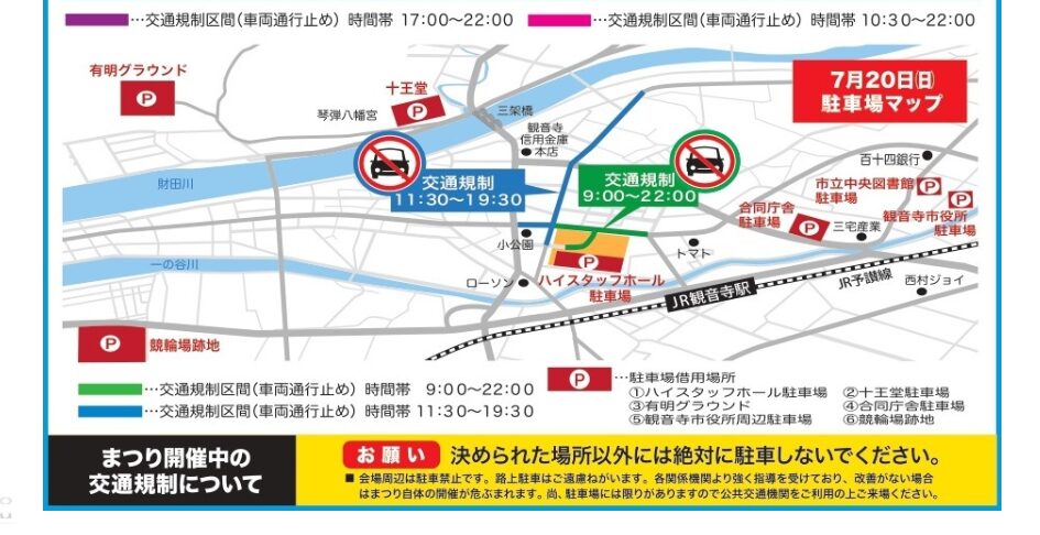 銭形まつり通行止めや駐車場