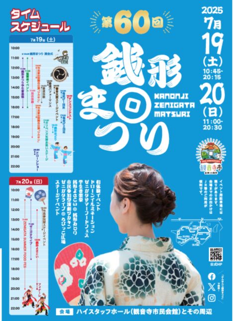 香川県観音寺市の銭形まつり