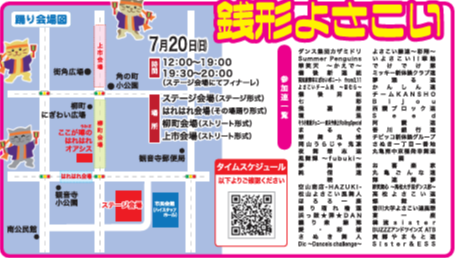 銭形よさこい場所・交通情報・踊り会場
